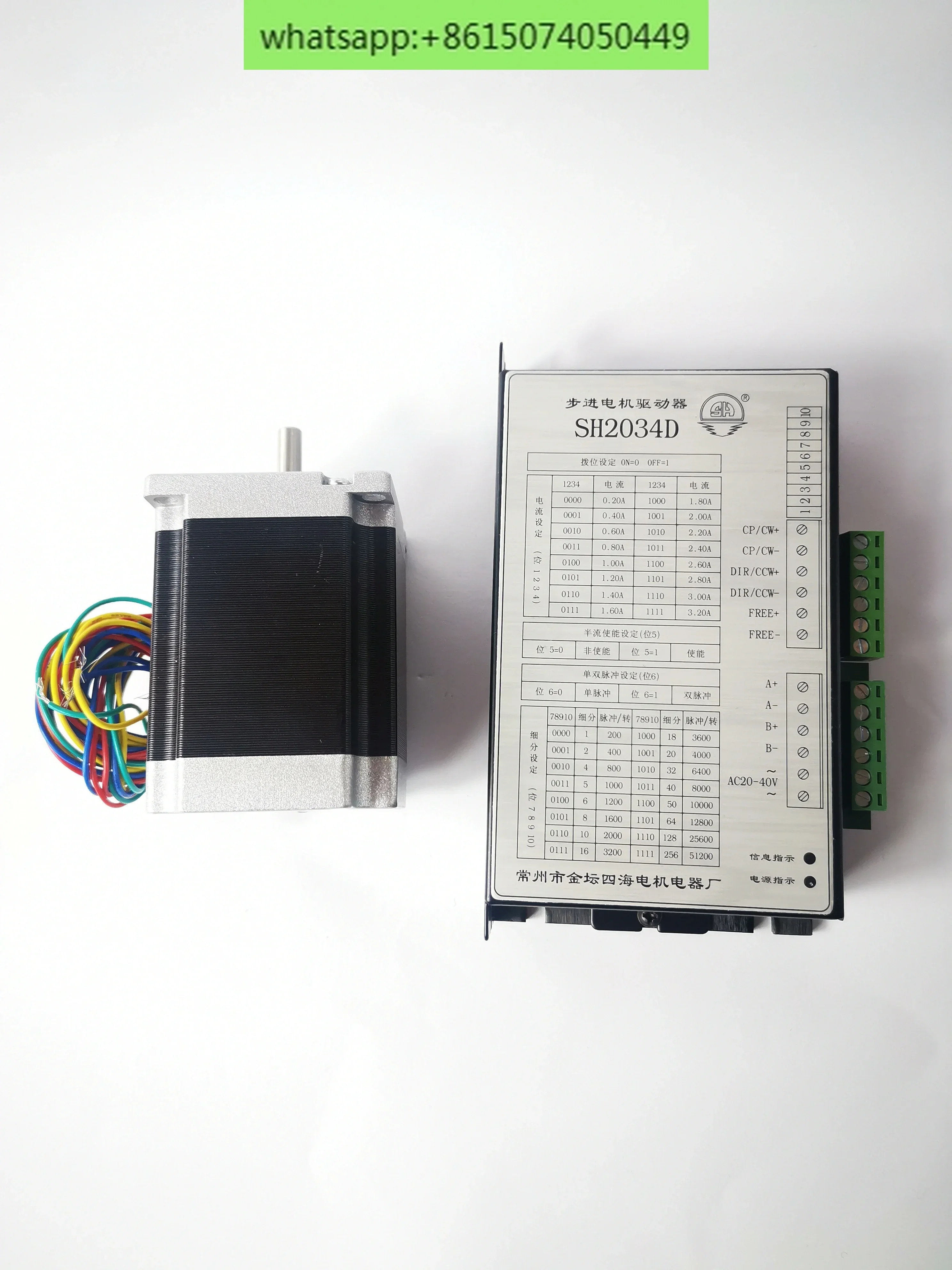 모터 SH2034D/SH2034M 스테퍼 드라이버