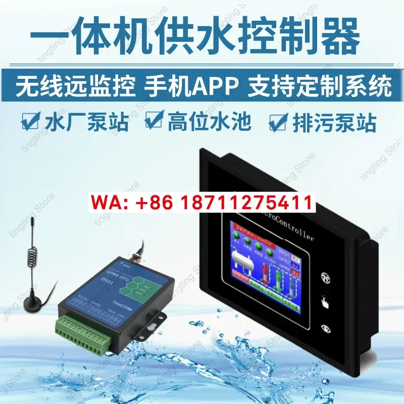 터치스크린 무압력 정압 급수 제어기 1.5-2.2-5.5-7.5KW