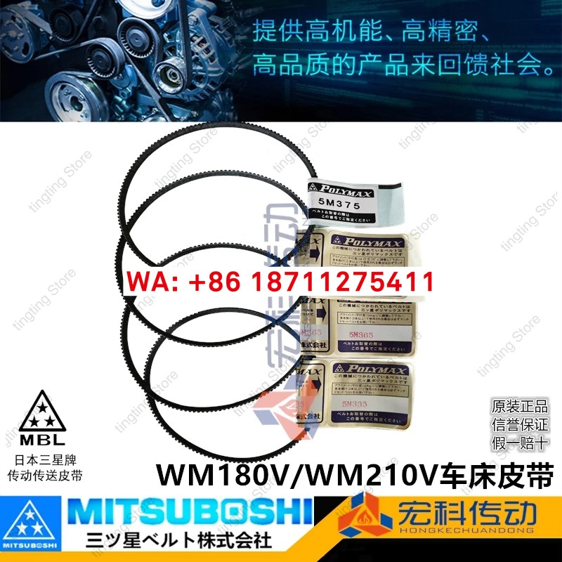 WM180V/WM210V 벨트 5M355 5M365 5M387 게이츠 삼각 와이드 앵글