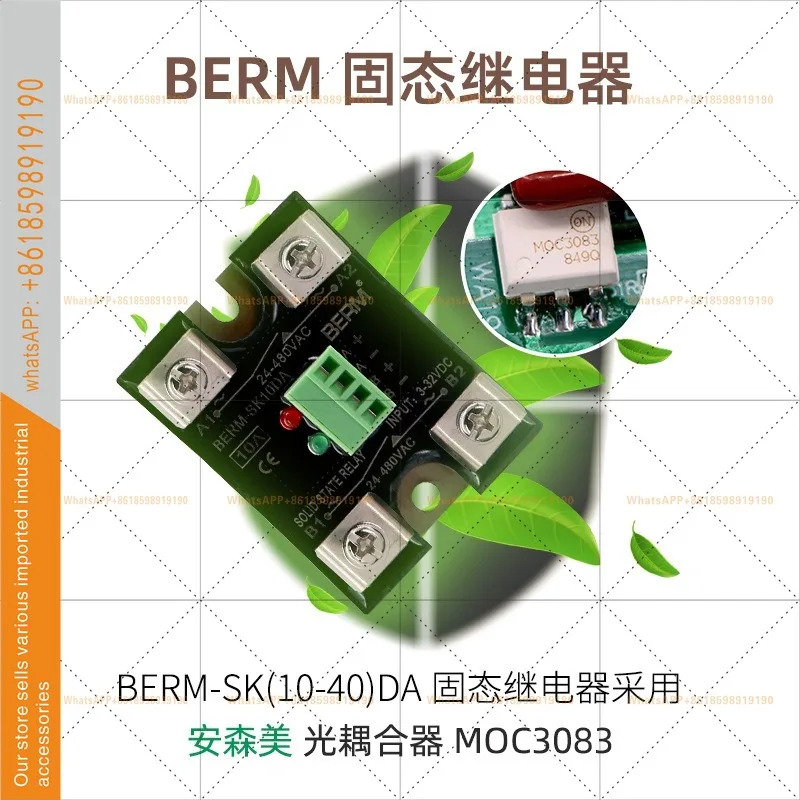 벨라미 솔리드 스테이트 릴레이 SSR BERM-SK40DA 듀얼 채널 컨트롤 DC 제어 AC SK-DA 단상