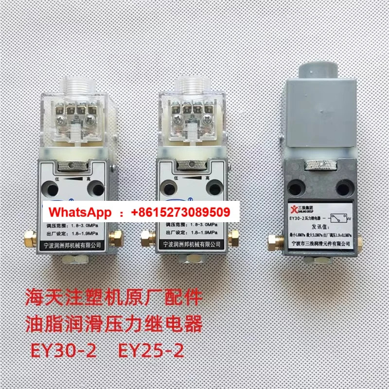 Haitian 성형 기계 특수 윤활 압력 릴레이 EY25-2 Runzhou 그리스 스위치 EY30-2