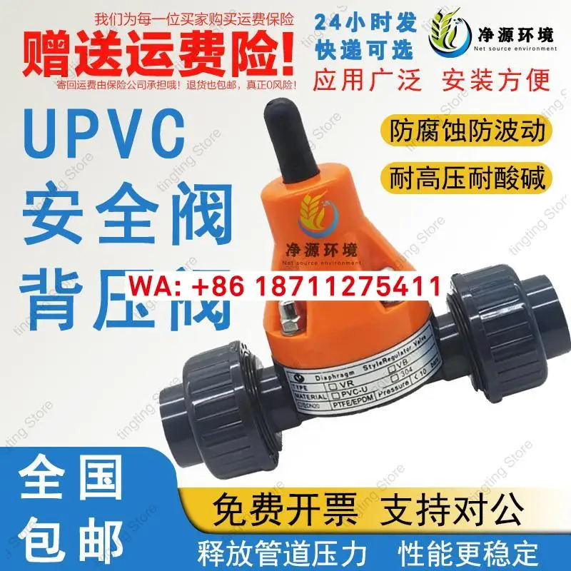 UPVC 안전 밸브 역압 압력 조절 단방향 릴리프 계량 펌프 PVDF