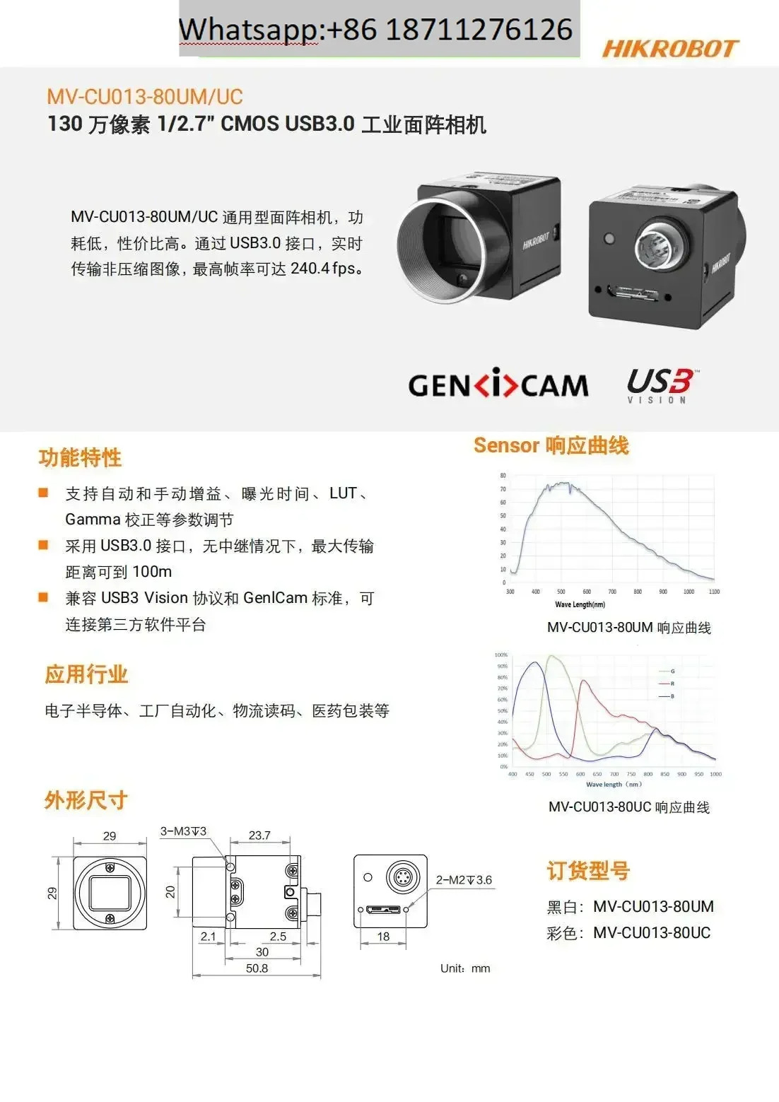 MV-CU013-80UM/UC 130만 화소 USB 산업카메라