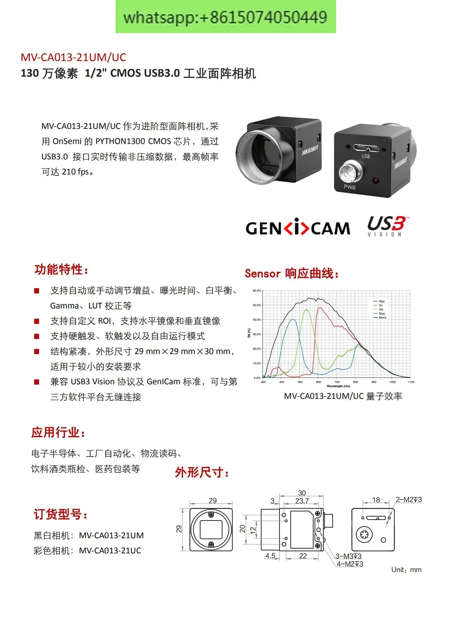 MV-CA013-21UM/UC 1.3메가픽셀 1/2 CMOS USB3.0 산업카메라