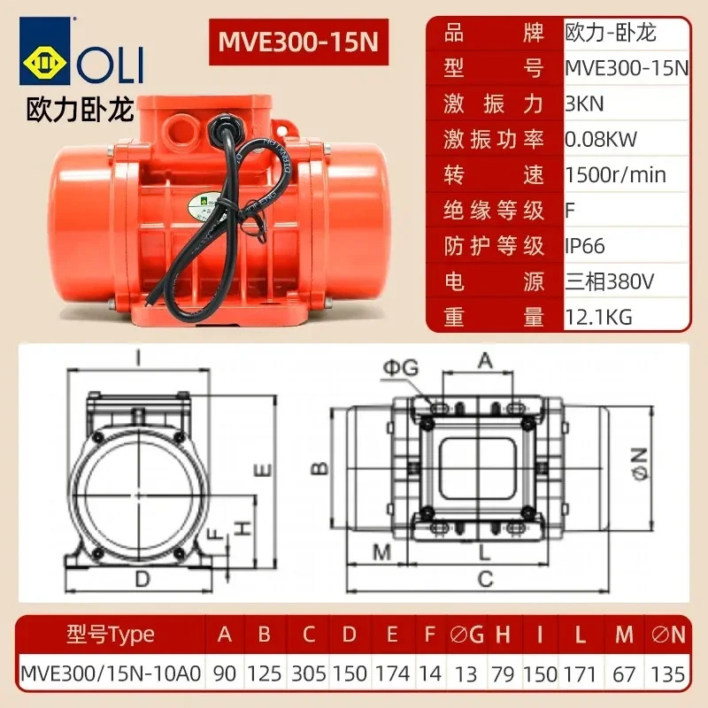 진동 모터 MVE100/200/3 3상 탈수 스크린 사일로 벽 진동기 380V