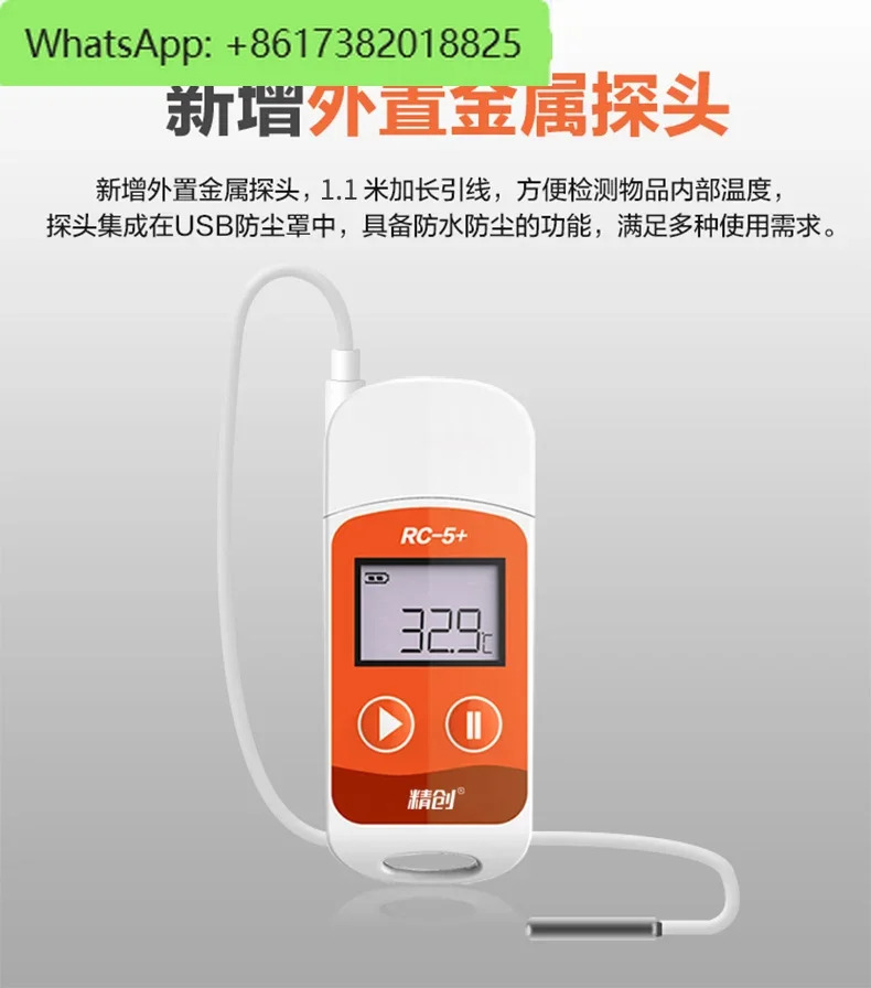 RC-5 온도 녹음기 냉동 콜드 체전송 USB 데이터