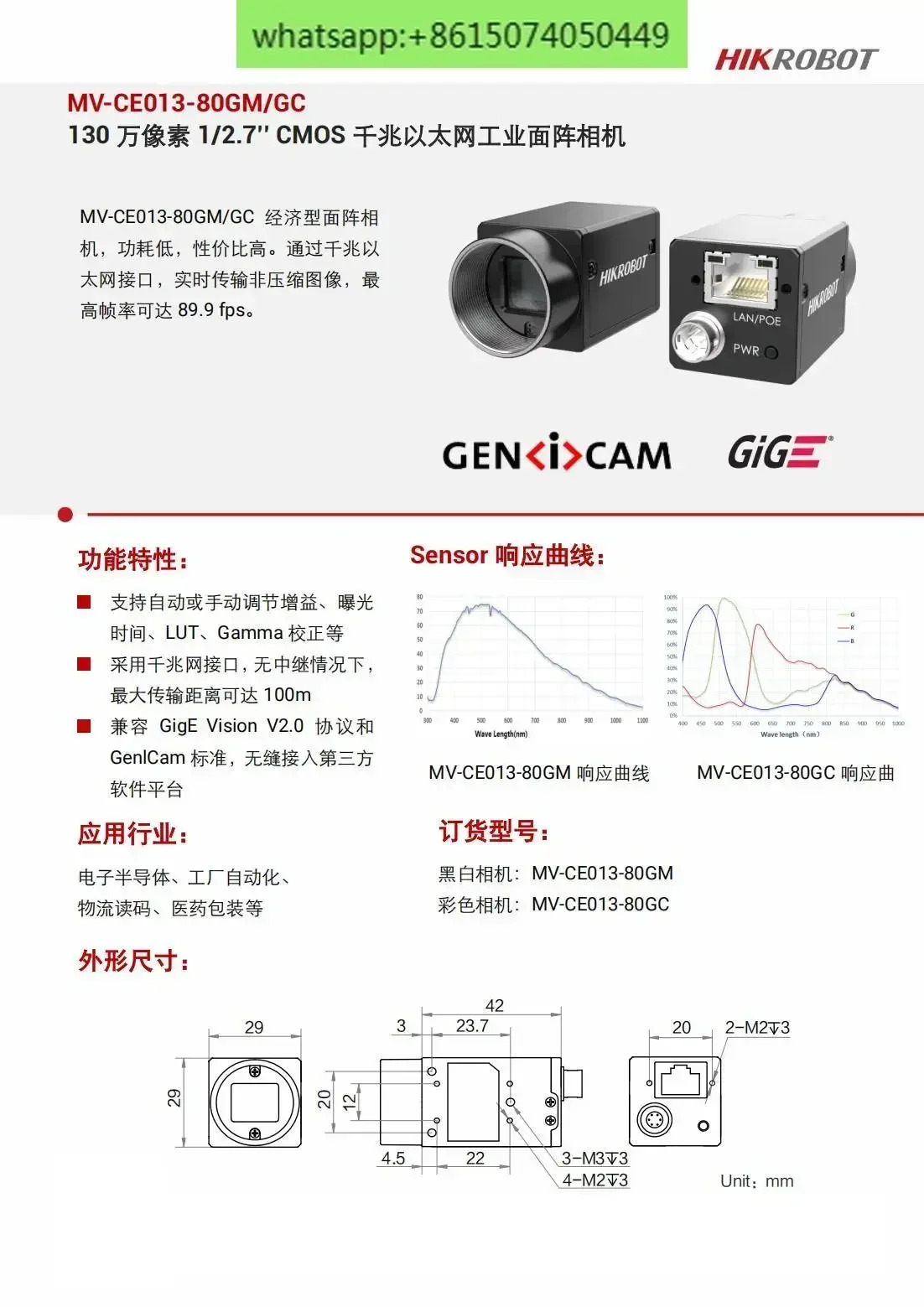 MV-CE013-80GM호환/GC 1300000 1/2.7 CMOS 기가비트 이더넷 산업카메라