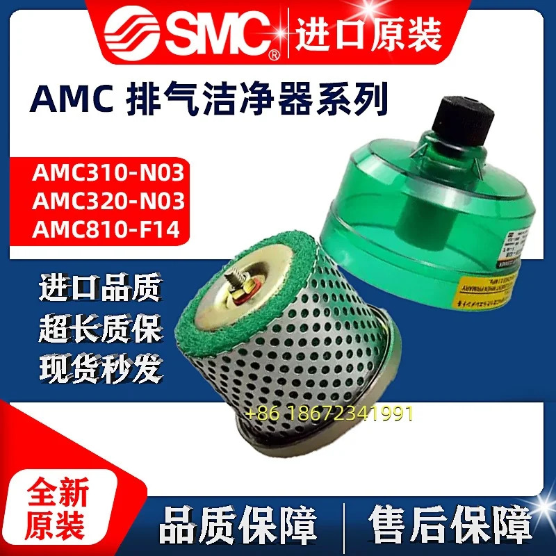 AMC910-F20D AMC510-06D-X212 AMC520-04B AMC520-06B SMC 배기 정화기