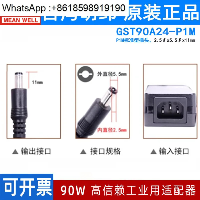 GST90A Mingwei 전원 어댑터 A12/A15/A19/A24/A48 GS 12V15V24V48V P1M