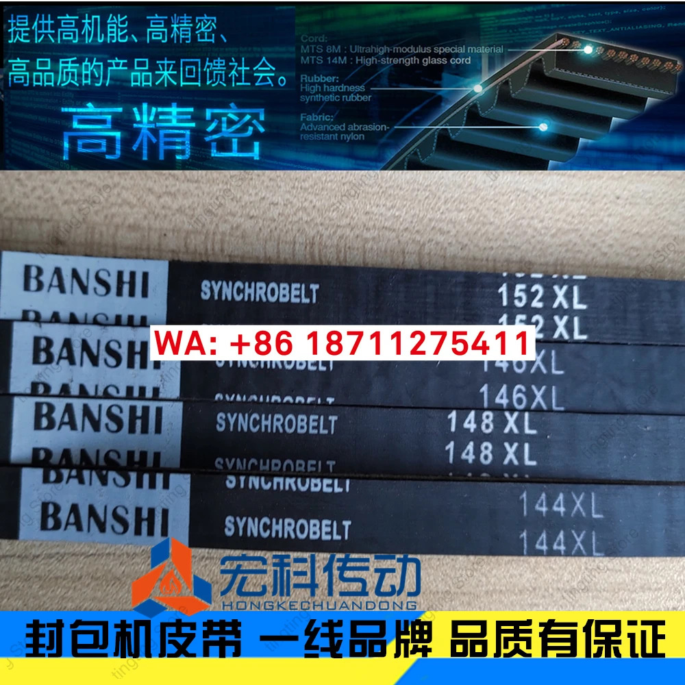 휴대포장기 재봉기 벨트 144XL 146XL 148XL 150XL 152XL037