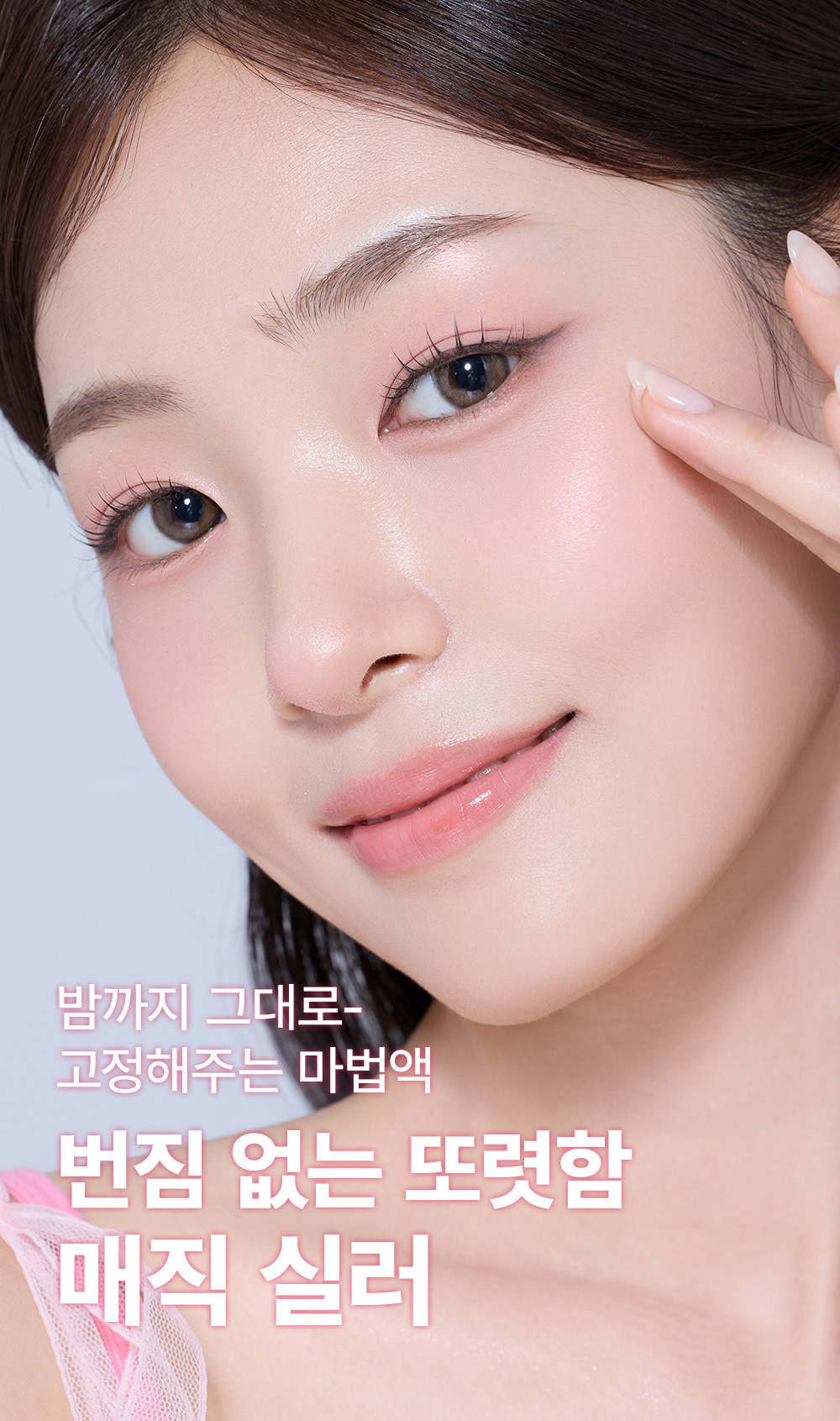 sceau fixateur maquillage so natural k-beauty