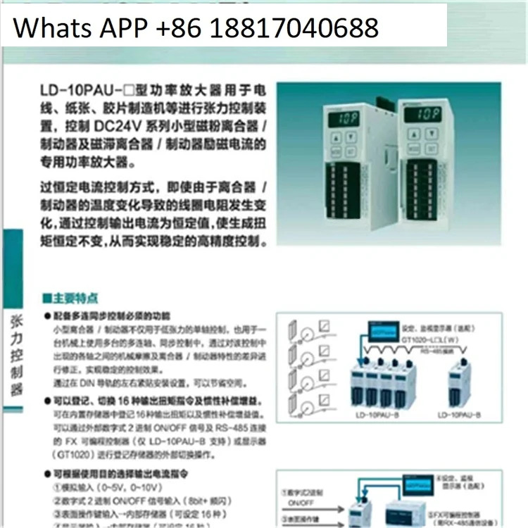 텐션 컨트롤러 LD-10PAU-A/LD-10PAU-B 오리지널