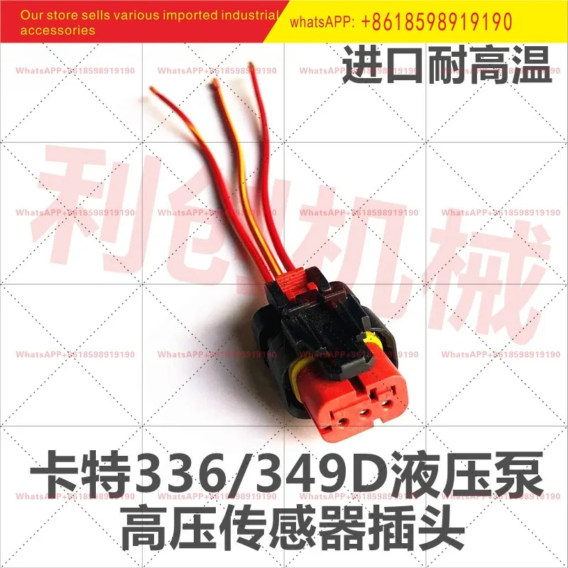 된 330D/336D/345/349d2 유압 펌프 고압 센서 플매트 카펫 러그 굴삭기 부품
