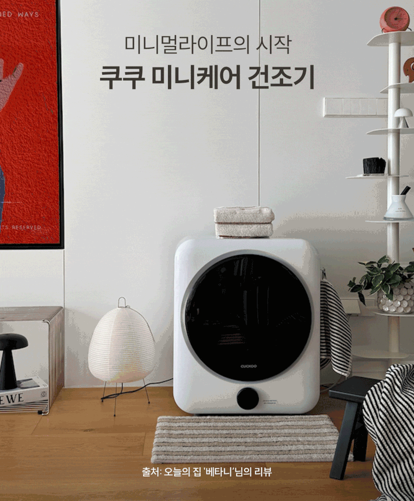 쿠쿠 미니케어 건조기 3kg 화이트 CCD-A0310AW 미니 건조기 의류 소형 자취 원룸 아기옷 판매처 상세 정보 이미지 4