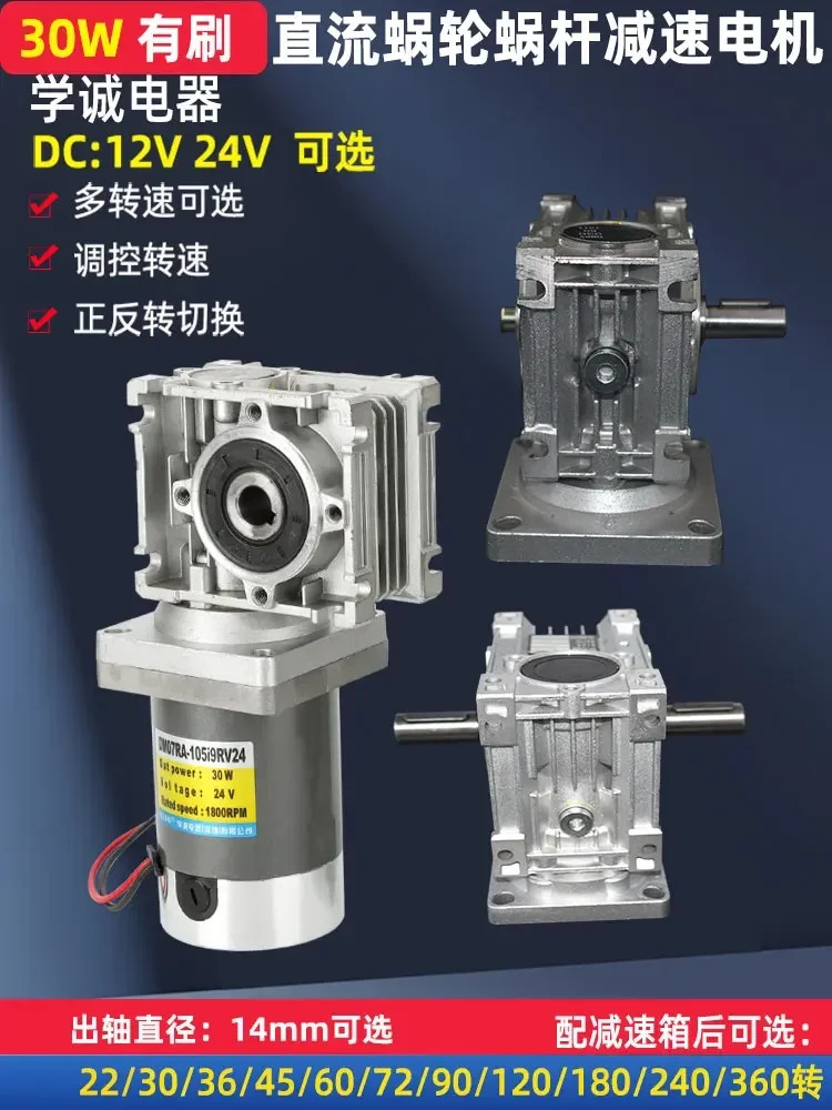 30W DC 브러시 모터 12V 웜 기어 감속 속도 제어 정회전 역회전 저속 회전 고토크