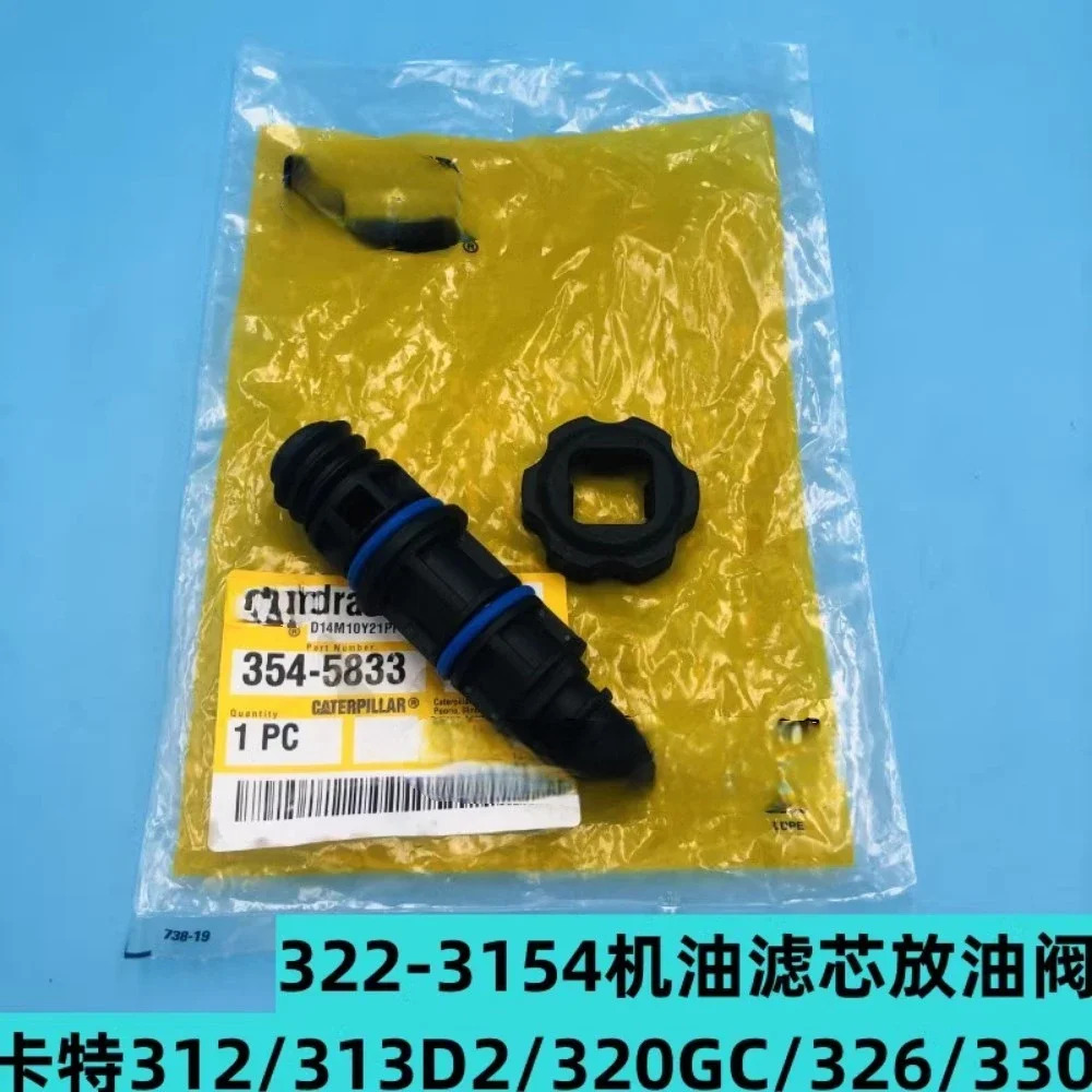 Caterpillar cat 320GC/323GC/313D2/320D2/330D2 오일 필터 드레밸브 스위치 플매트 카펫 러그