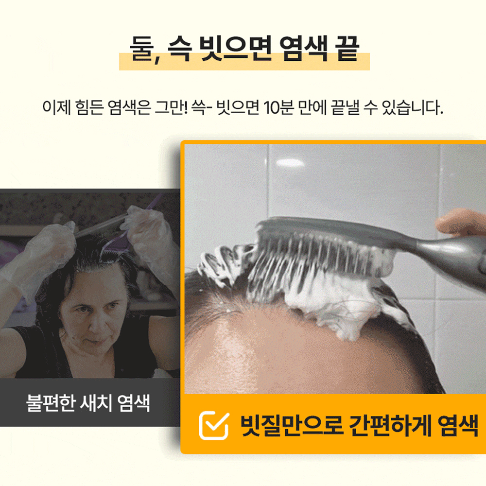 1+1 비비러쉬 세치 염색약 거품 부분 남성 새치 이미지 4