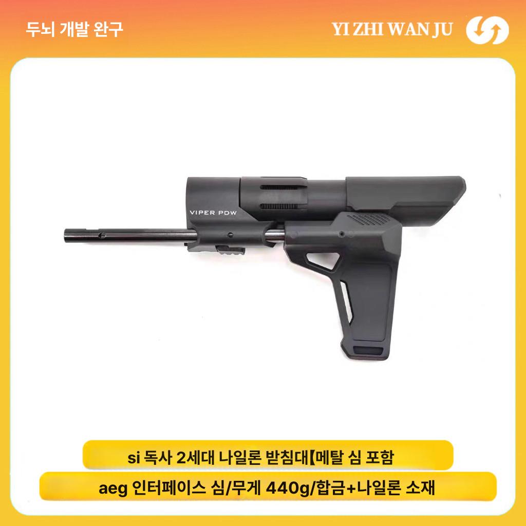 전동건용 개머리판 인터페이스 스톡 Stock 스트랩 SI 1세대 텔레스코픽 지지대 표준 구성 - 상세 이미지 5