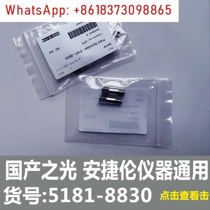 모세관 컬럼 연결 너트 품목 5181-8830 크빈티지토그래프 범용