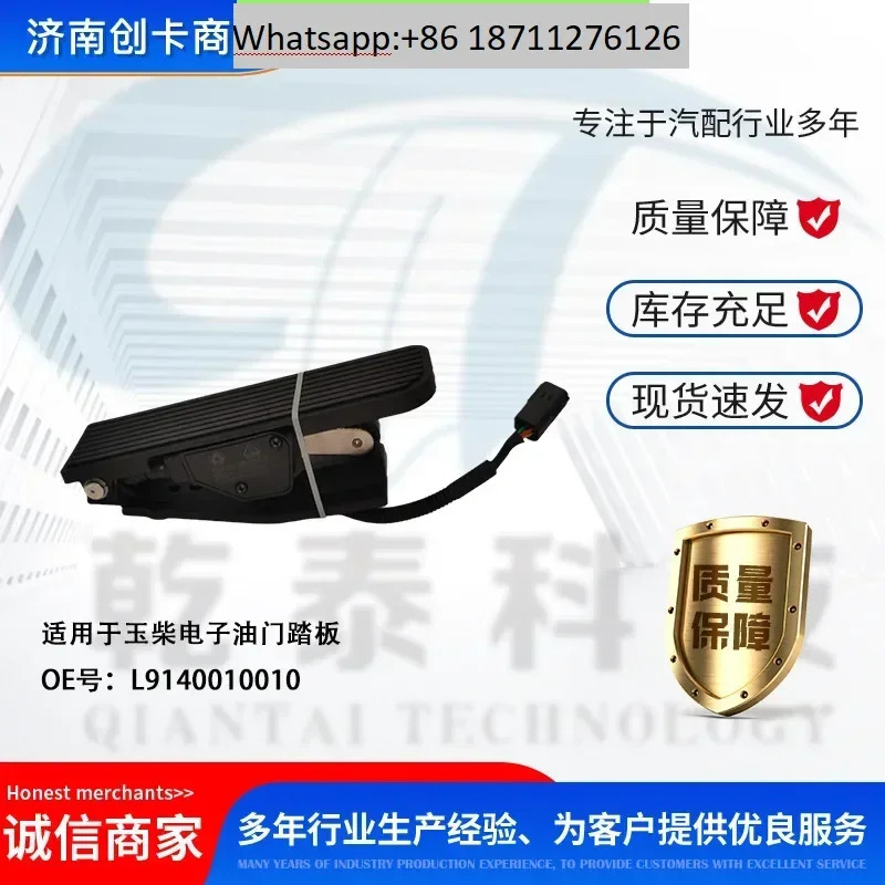 자동차 부품 액셀러레이터 페달은 시노트럭 유차이 L9140010010 전자식 페달