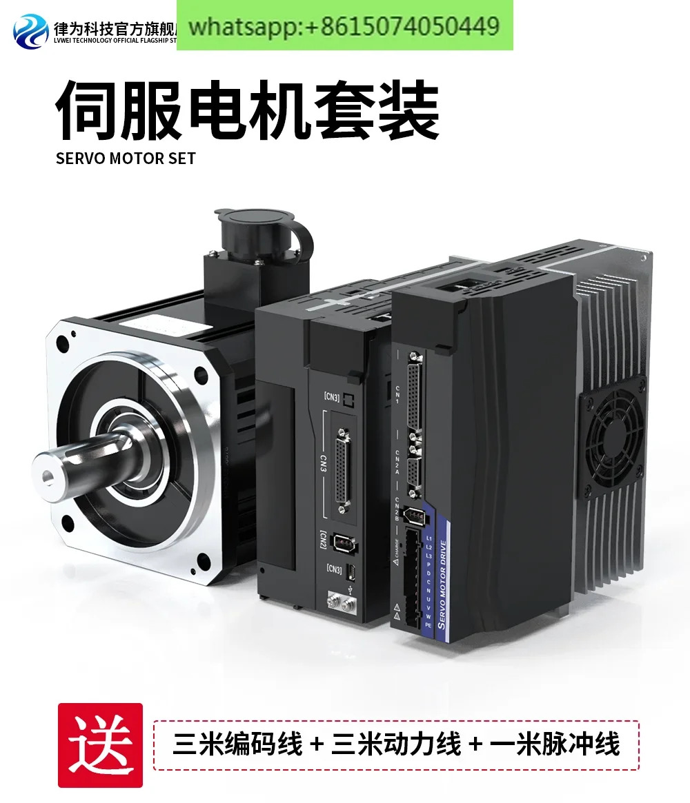 Lvwei Technology 60/80/110/130 고성능 서보모터 세트 드라이버 AC 5쌍 자기 인코딩