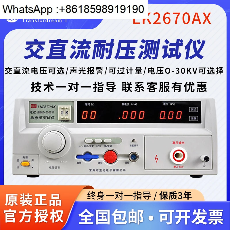 압력 시험기 LK2670AX 2672 AC DC 내전압 고전압 기계
