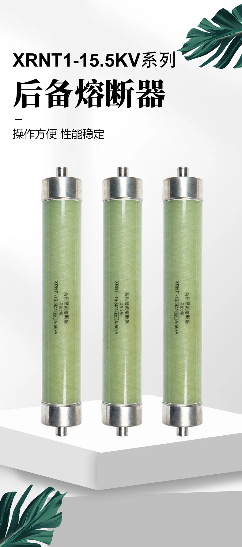 백업 퓨즈 XRNT1-15.5KV/5A40A50A63A80A100A125A150A175A200A
