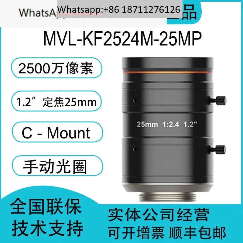 MVL-KF2524M-25MP 고정 초점 거리 25mm 1.2인치 25메가픽셀 산업렌즈