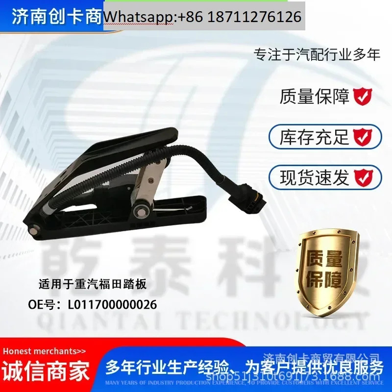 시노트럭 L011700000026 전자식 가속 페달자동차 부품 페달