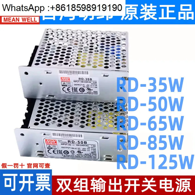Mingwei 스위칭 전원공급장치 RD/- 35/50/65/85/125A/B 듀얼 W 출력 5V12V24V/1A4A5A7A