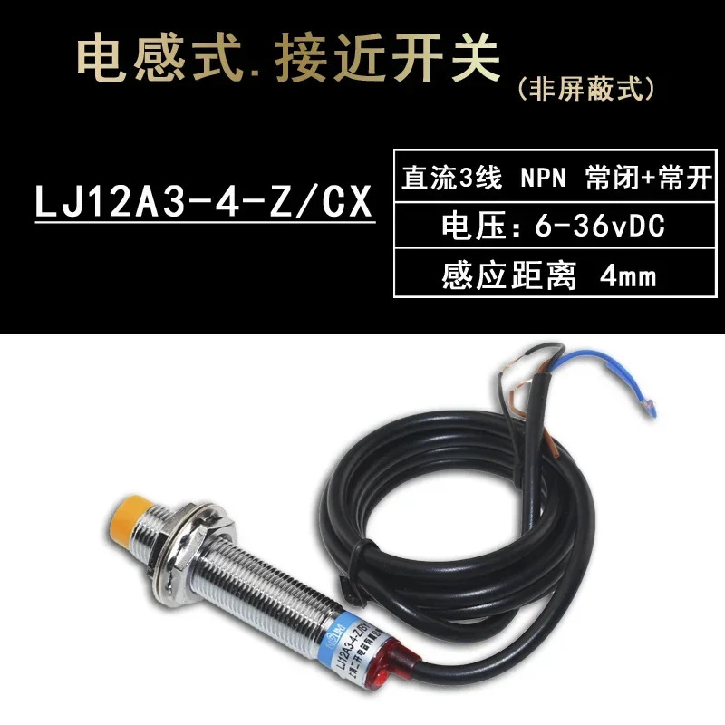스위치 LJ12A3-4-Z/BX DC 3선 NPN 상시 개방 LJ12A3-2-Z/BX