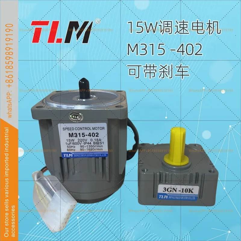 15W 속도조절 브레이크 기어 감속기 모터 TLM 샤프트 10MM M315-402 기어박스 포함