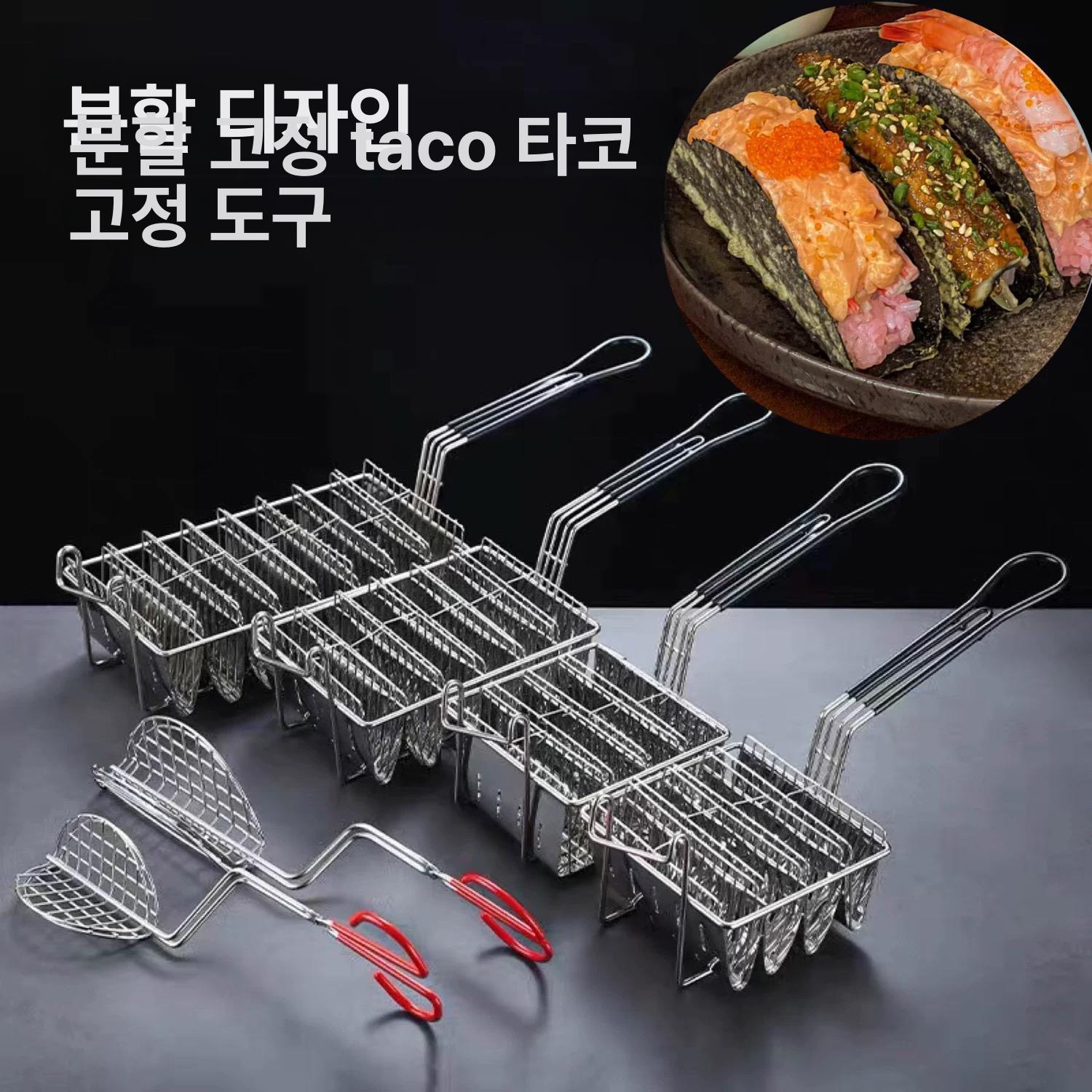 타코 거치대 V형 플레이트 멕시칸 부리또 플레이팅 접시 4칸 U자형 평바닥 튀김 바구니 - 상세 이미지 2
