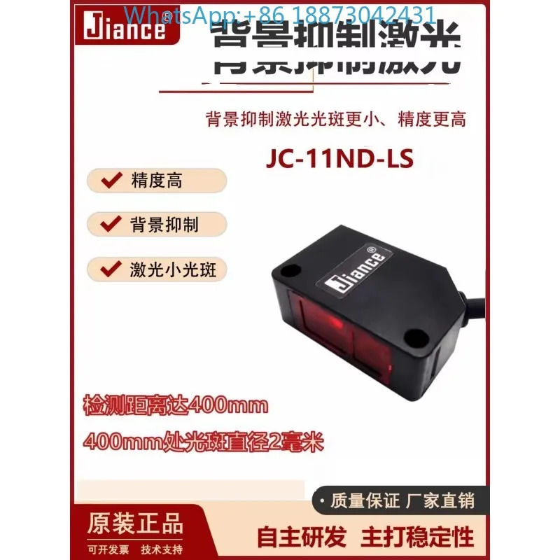 배경 억제 센서 반사 광전스위치 JC-11ND-LS는 옵션 반점영향을 받지 않습니다.