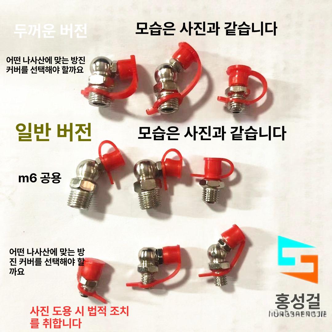 그리스 피팅 캡 베어링 보호 니플 블리더 오토바이 저크 M6 50개 두꺼운 - 상세 이미지 2