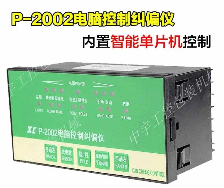 컴퓨터 제어 편차 보정기 광전 엣지 보정 시스템 P-2002