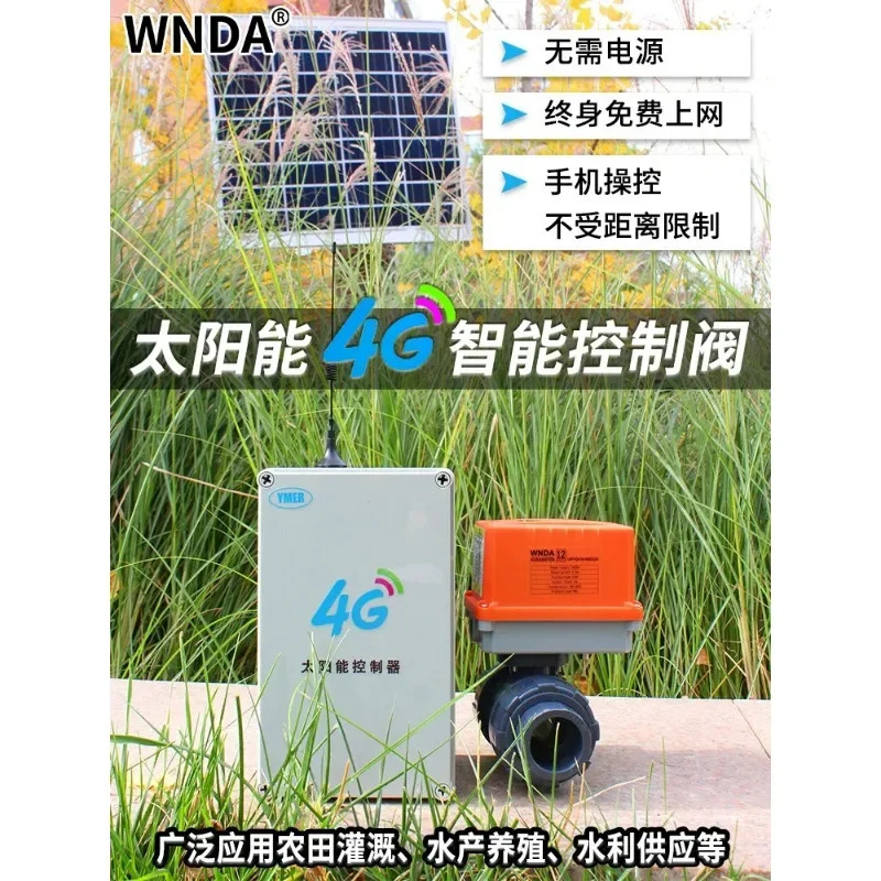 스마트 태양 광 발전 4G 전기 볼 밸브 모바일 APP 원격 제어 스위치 야외 급수 타이밍 관개