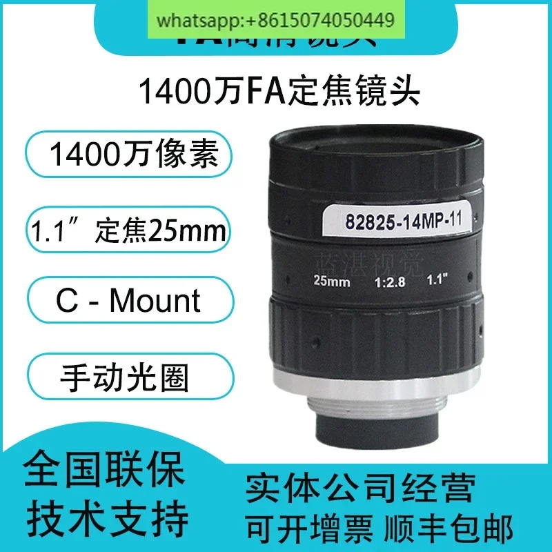 1400만 화소 산업렌즈 1.1인치 고정 초점 25mm C 인터페이스 FA 산업카메라 렌즈