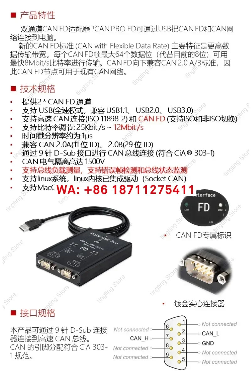 독일 피크 오리지널 IPEH-004061 LIN-free와 호환되는 국내 PCAN-USB-PRO-FD