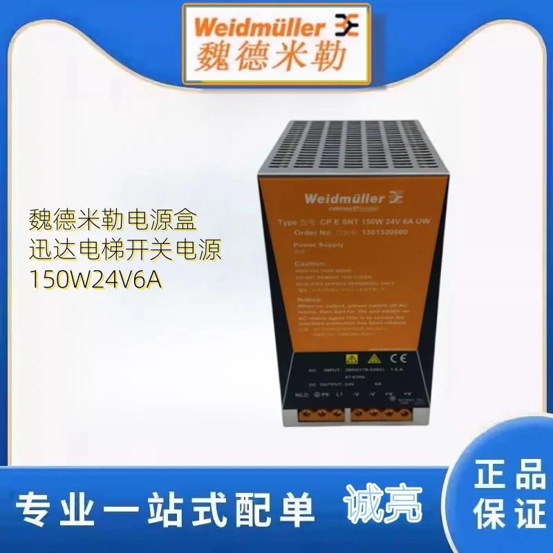 1301320000 Weidmiller 전원 상자는 Thunder 엘리베이터 스위칭 전원공급장치 150W24V6A