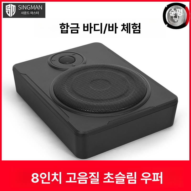 차량용우퍼스피커 바닥우퍼 시트 서브 트렁크 오디오 l급 8인치 울트라씬 베어 유닛 듀얼 스피커 범용 - 상세 이미지 2