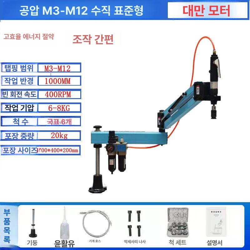에어 탭핑기 머신 나사 공압 암 산업용 탭드릴 다관절 공압기계 탭핑 기계 밀링 드릴 수직 이미지 6
