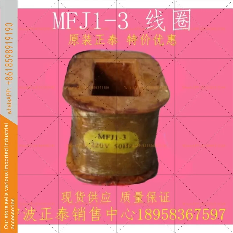 오리지널 MFJ1-5.5 3 4.5 110V220V380V 전자석 건식 AC 솔레노이드 밸브 바디용