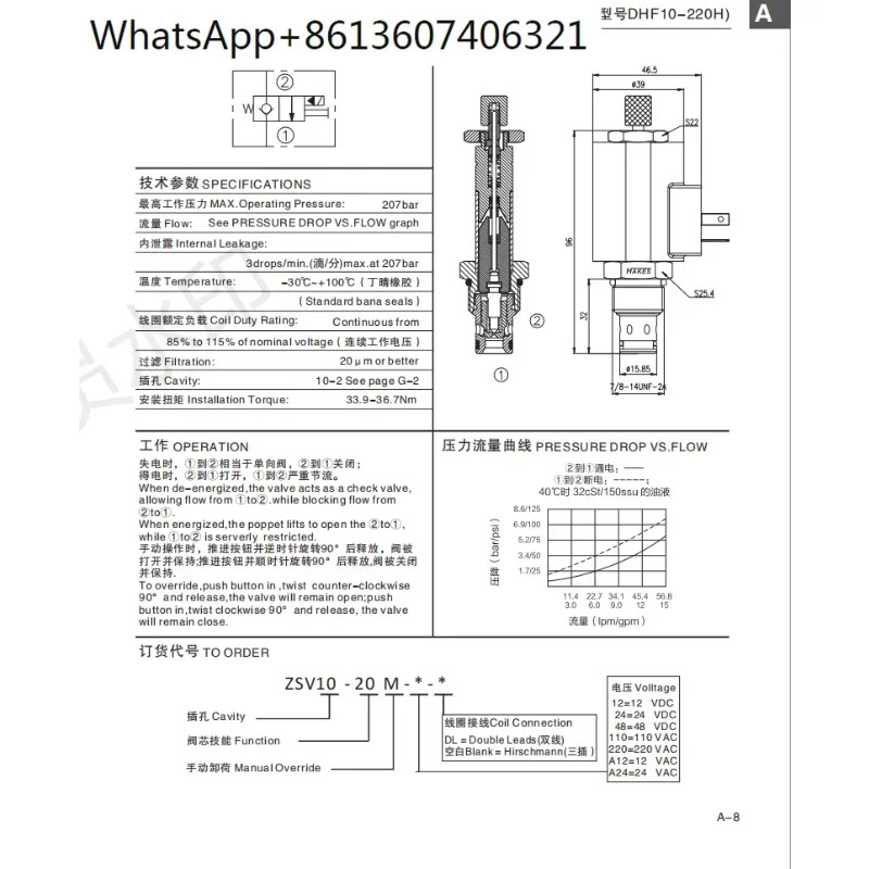 DHF10-220 SV10 솔레노이드 밸브 압력 유지 리프트 언로딩 전원 장치 유압 스테이션 액세서리