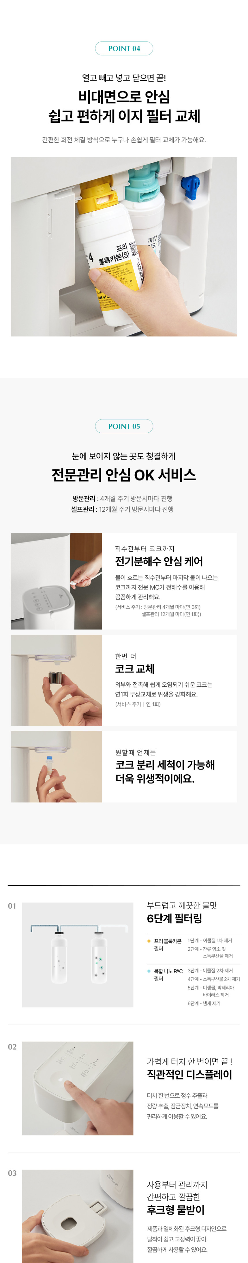 뉴미니 정수기 상세 이미지 18