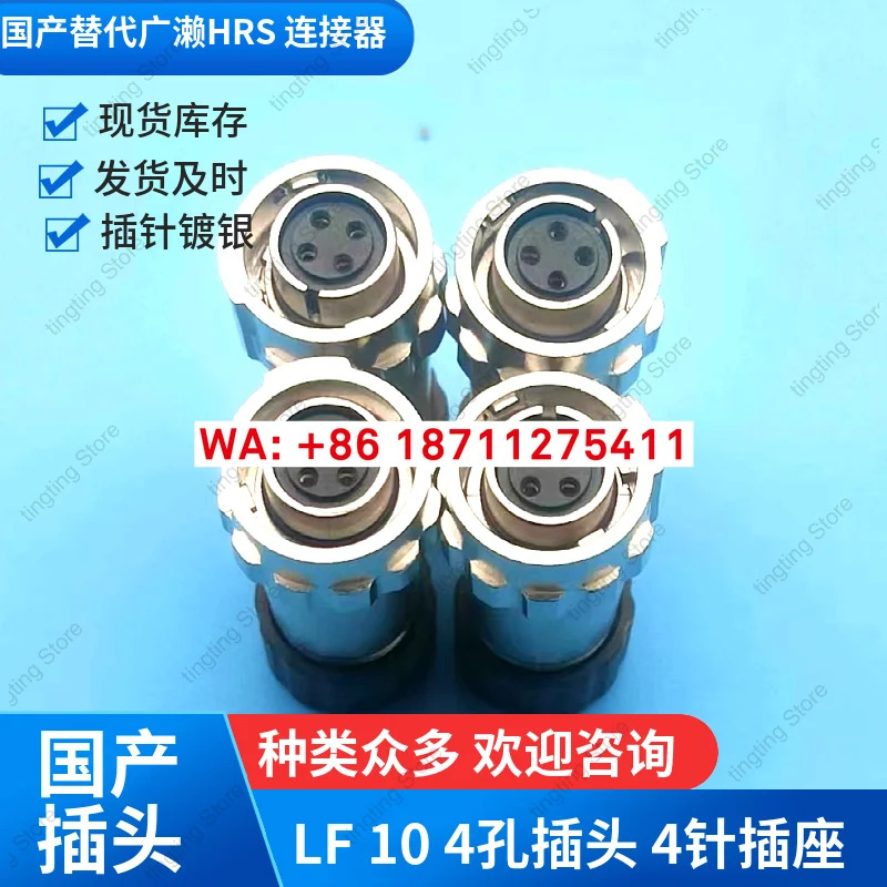 광세 HRS 커넥터 LF10WBPD-4S 31 IP67 플매트 카펫 러그 LF10WBR-4P 방수 시트국내 대체품 1개