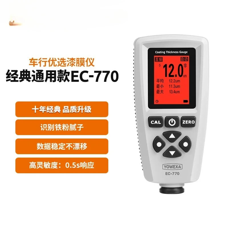 EC770 두께 측정기페인트 필름 철 알루미늄 이용도 리퍼차 검사