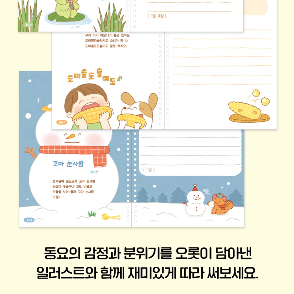 초등노트 동요 필사노트 교과서 어린이필사 공부 초등공책 - 상세 이미지 5