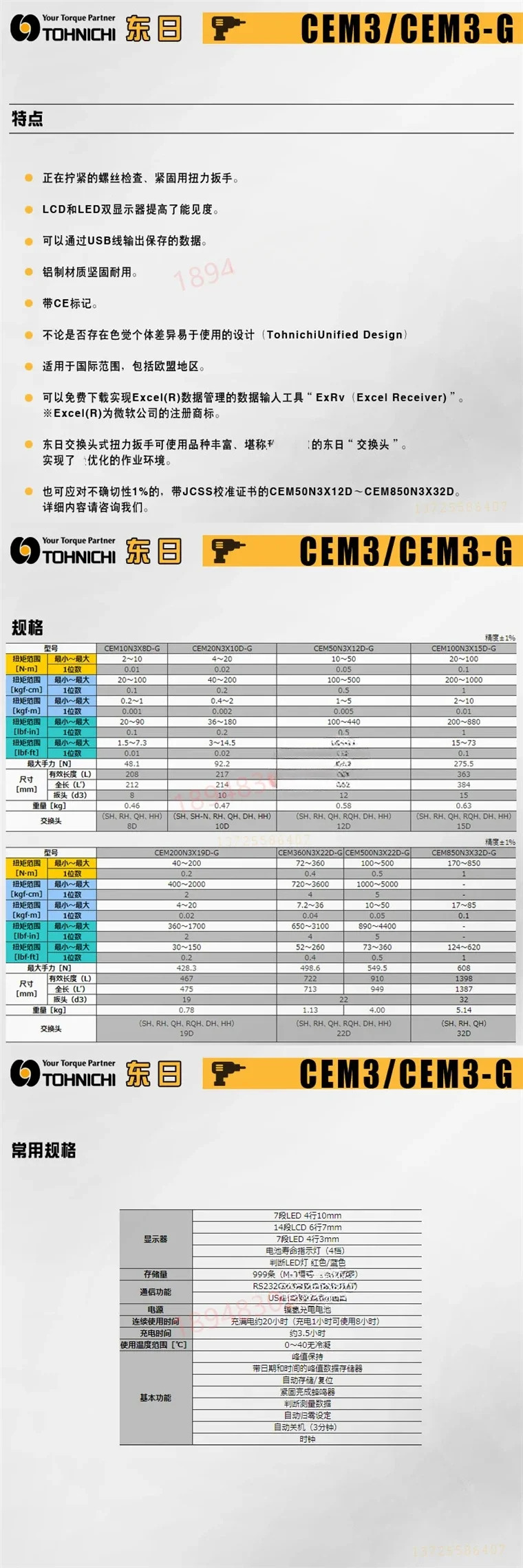 디지털 토크 렌치 CEM10N3X8 20N3X10 50N3X12D-G