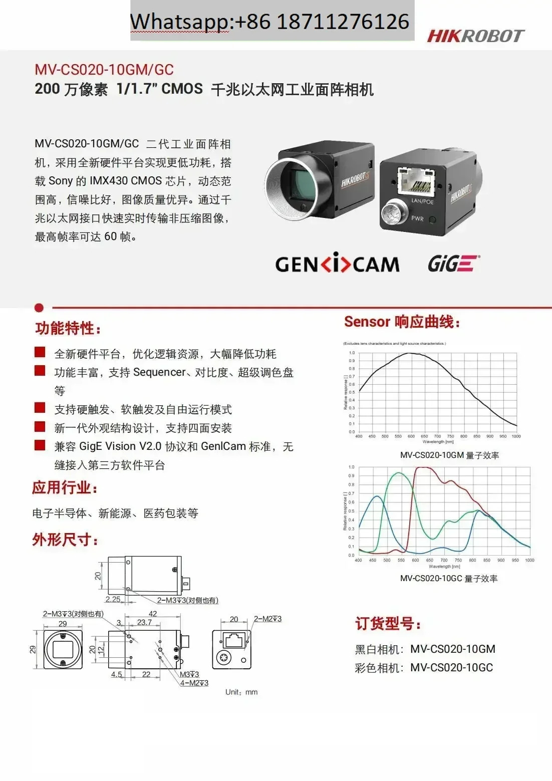 MV-CS 020-10GM호환/GC 200만 1/1.7 CMOS 기가비트 산업카메라.